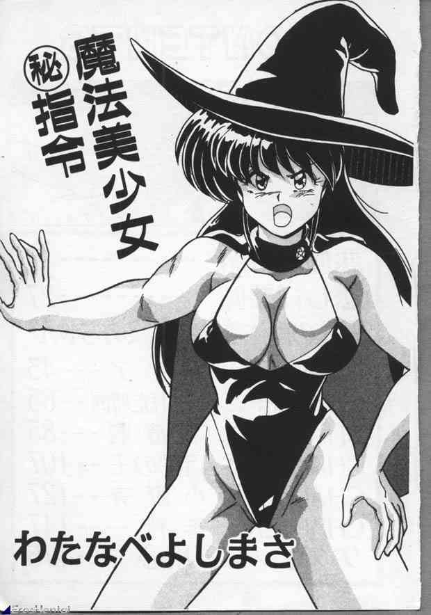 [Watanabe Yoshimasa] Mahou Bishoujo Maruhishirei page 3 full