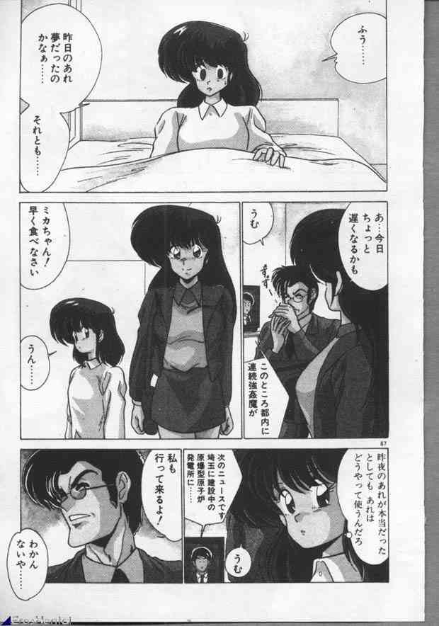 [Watanabe Yoshimasa] Mahou Bishoujo Maruhishirei page 67 full