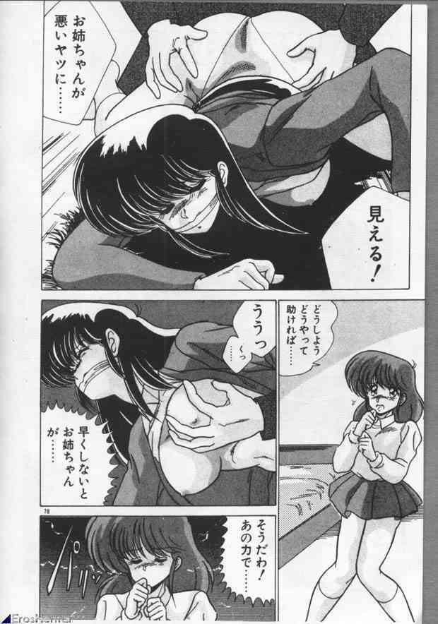 [Watanabe Yoshimasa] Mahou Bishoujo Maruhishirei page 78 full