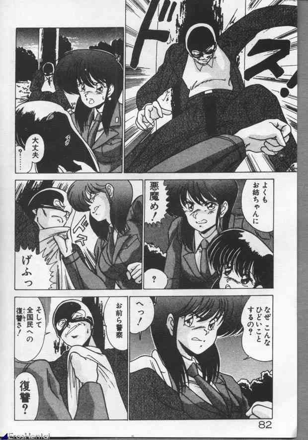 [Watanabe Yoshimasa] Mahou Bishoujo Maruhishirei page 82 full