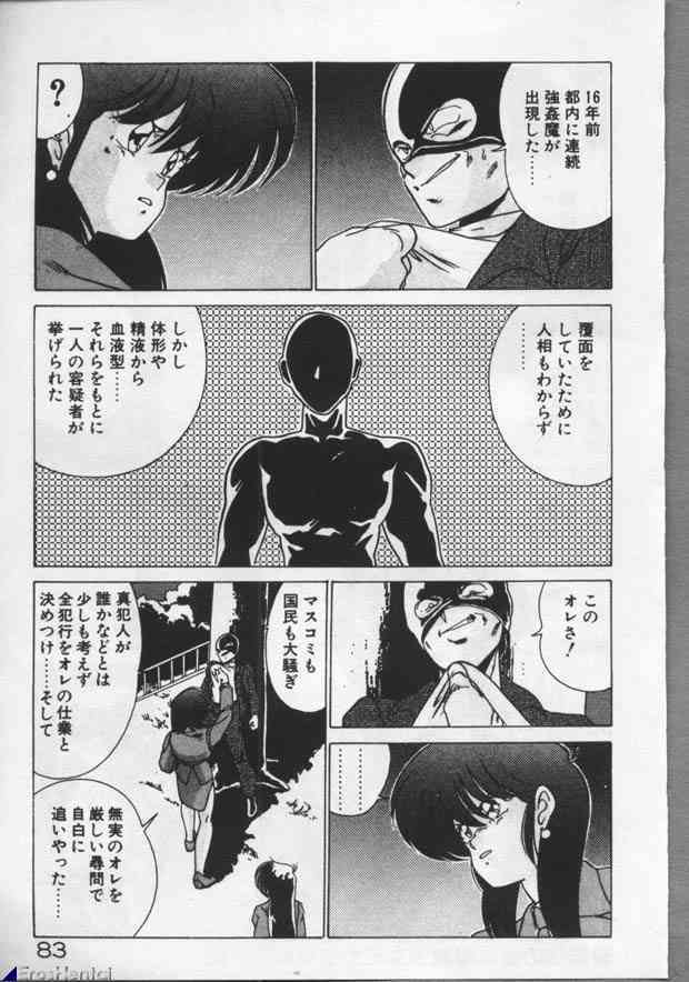 [Watanabe Yoshimasa] Mahou Bishoujo Maruhishirei page 83 full