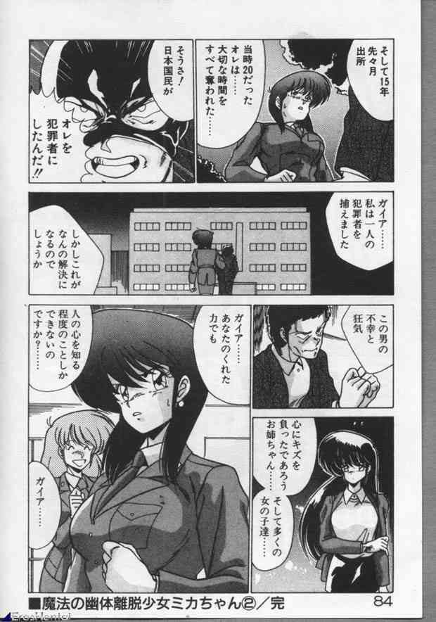 [Watanabe Yoshimasa] Mahou Bishoujo Maruhishirei page 84 full