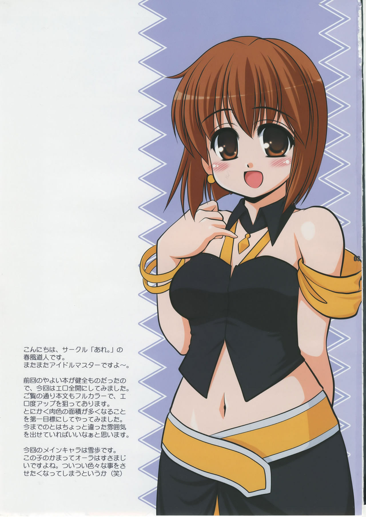 (C75) [ARE. (Harukaze Do-jin)] a Lot of Love (THE IDOLM@STER) page 2 full