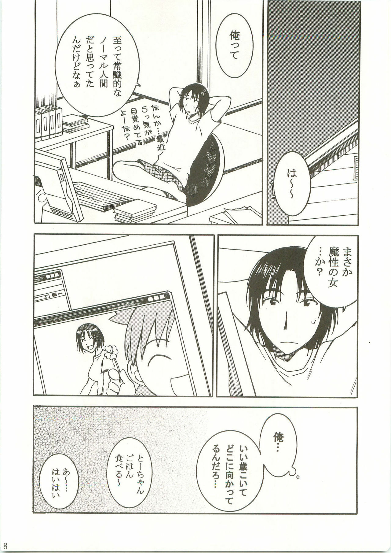 (C75) [Mechanical Code (Takahashi Kobato)] Otonari Extra (Yotsubato!) page 17 full