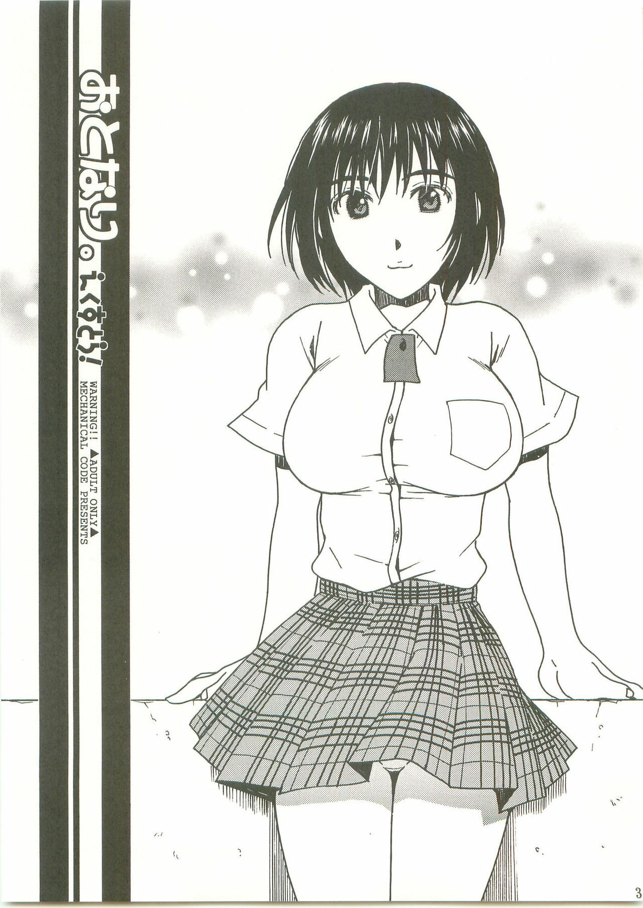 (C75) [Mechanical Code (Takahashi Kobato)] Otonari Extra (Yotsubato!) page 2 full