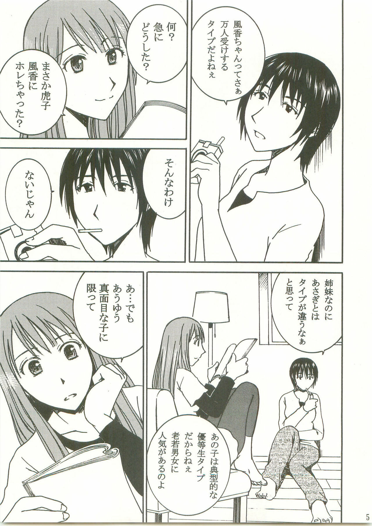 (C75) [Mechanical Code (Takahashi Kobato)] Otonari Extra (Yotsubato!) page 4 full