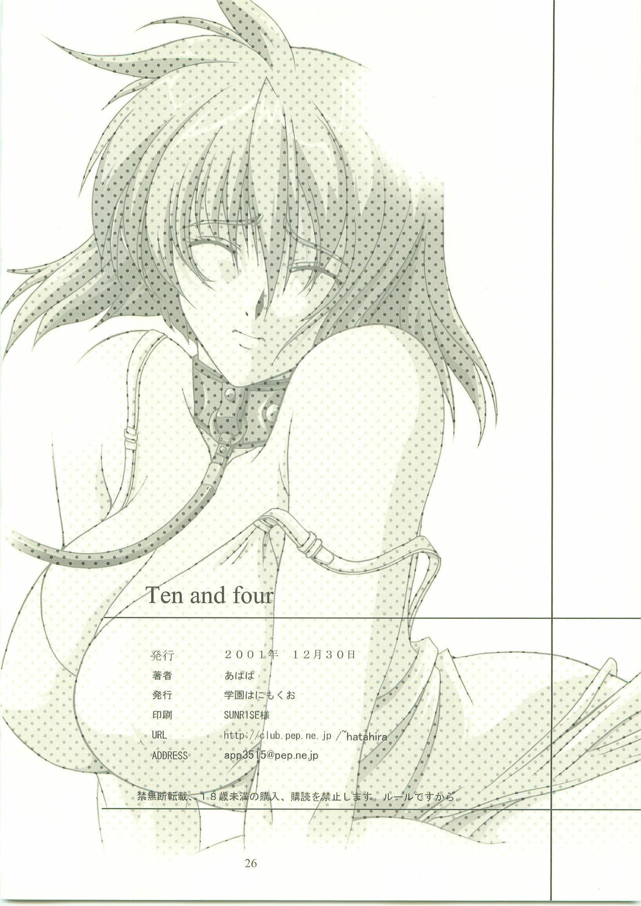 (C61) [Gakuen Hanimokuo (APP)] Ten and four (Vandread) page 25 full