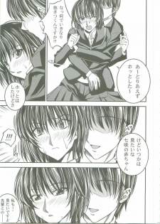 (C76) [Danbooru (Sagamiya Takafumi)] SAGA VOL.2 (Amagami) - page 13