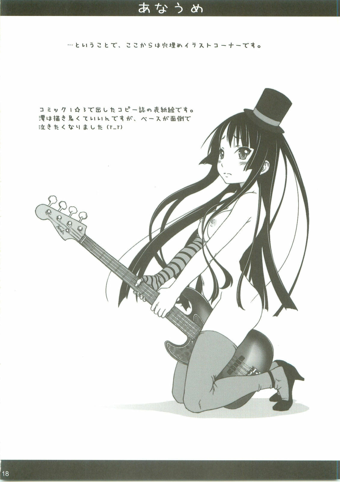 (C76) [AMBIVALENCE (Minazuki Tsuyuha)] Kagamin wa Ore no Yome 2 (Lucky Star) page 17 full