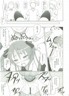 (C76) [AMBIVALENCE (Minazuki Tsuyuha)] Kagamin wa Ore no Yome 2 (Lucky Star) - page 10