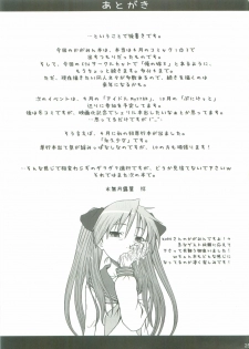 (C76) [AMBIVALENCE (Minazuki Tsuyuha)] Kagamin wa Ore no Yome 2 (Lucky Star) - page 24