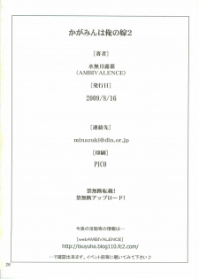 (C76) [AMBIVALENCE (Minazuki Tsuyuha)] Kagamin wa Ore no Yome 2 (Lucky Star) - page 25