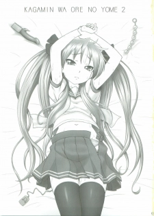 (C76) [AMBIVALENCE (Minazuki Tsuyuha)] Kagamin wa Ore no Yome 2 (Lucky Star) - page 2