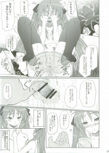 (C76) [AMBIVALENCE (Minazuki Tsuyuha)] Kagamin wa Ore no Yome 2 (Lucky Star) - page 6