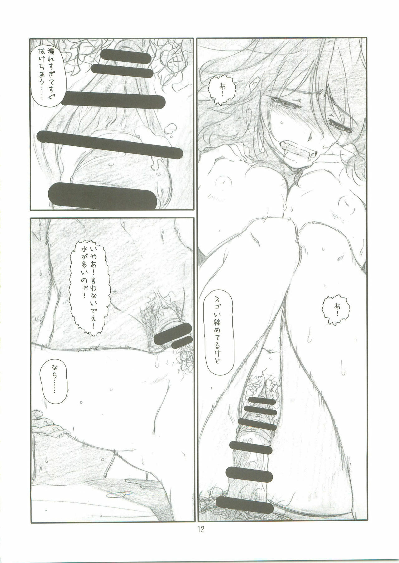 (C73) [Studio N.BALL (Haritama Hiroki)] Predict Master (Mobile Suit Gundam 00) page 11 full