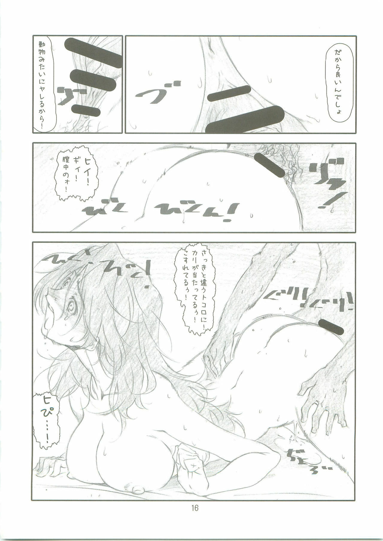 (C73) [Studio N.BALL (Haritama Hiroki)] Predict Master (Mobile Suit Gundam 00) page 15 full