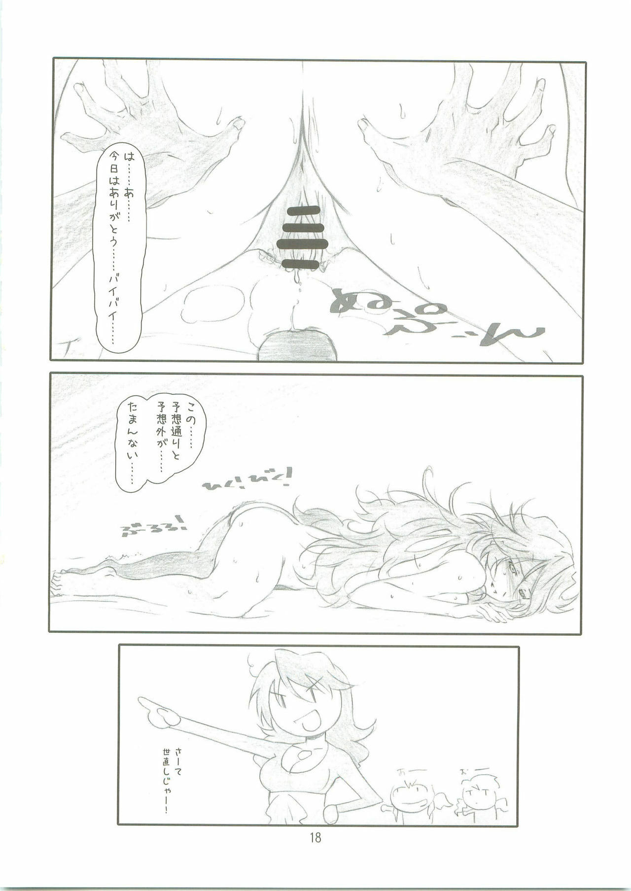 (C73) [Studio N.BALL (Haritama Hiroki)] Predict Master (Mobile Suit Gundam 00) page 17 full