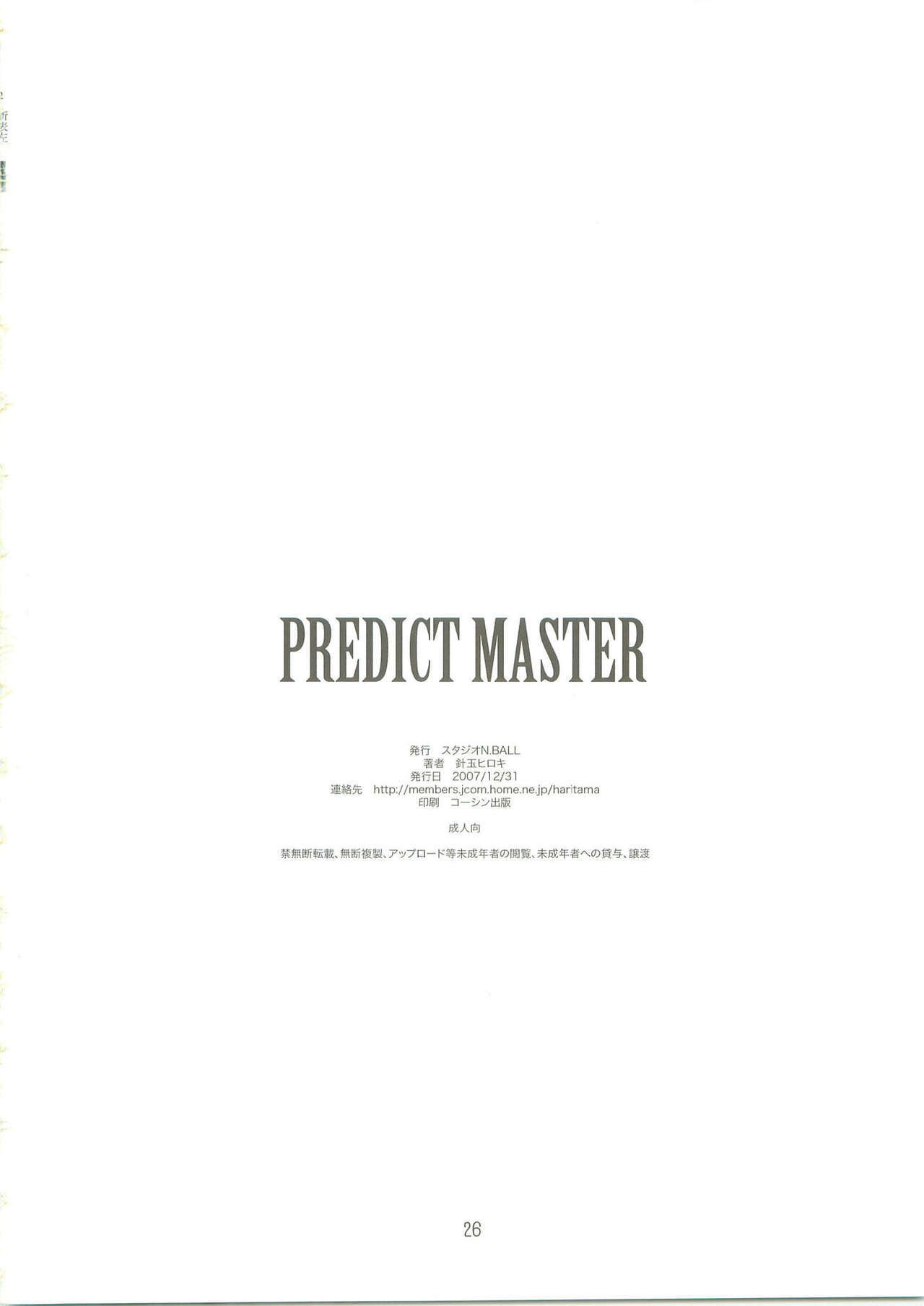 (C73) [Studio N.BALL (Haritama Hiroki)] Predict Master (Mobile Suit Gundam 00) page 25 full
