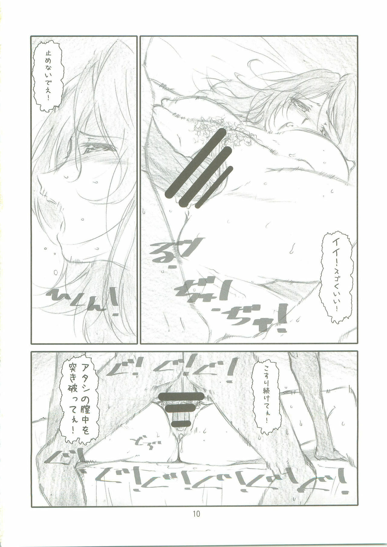 (C73) [Studio N.BALL (Haritama Hiroki)] Predict Master (Mobile Suit Gundam 00) page 9 full