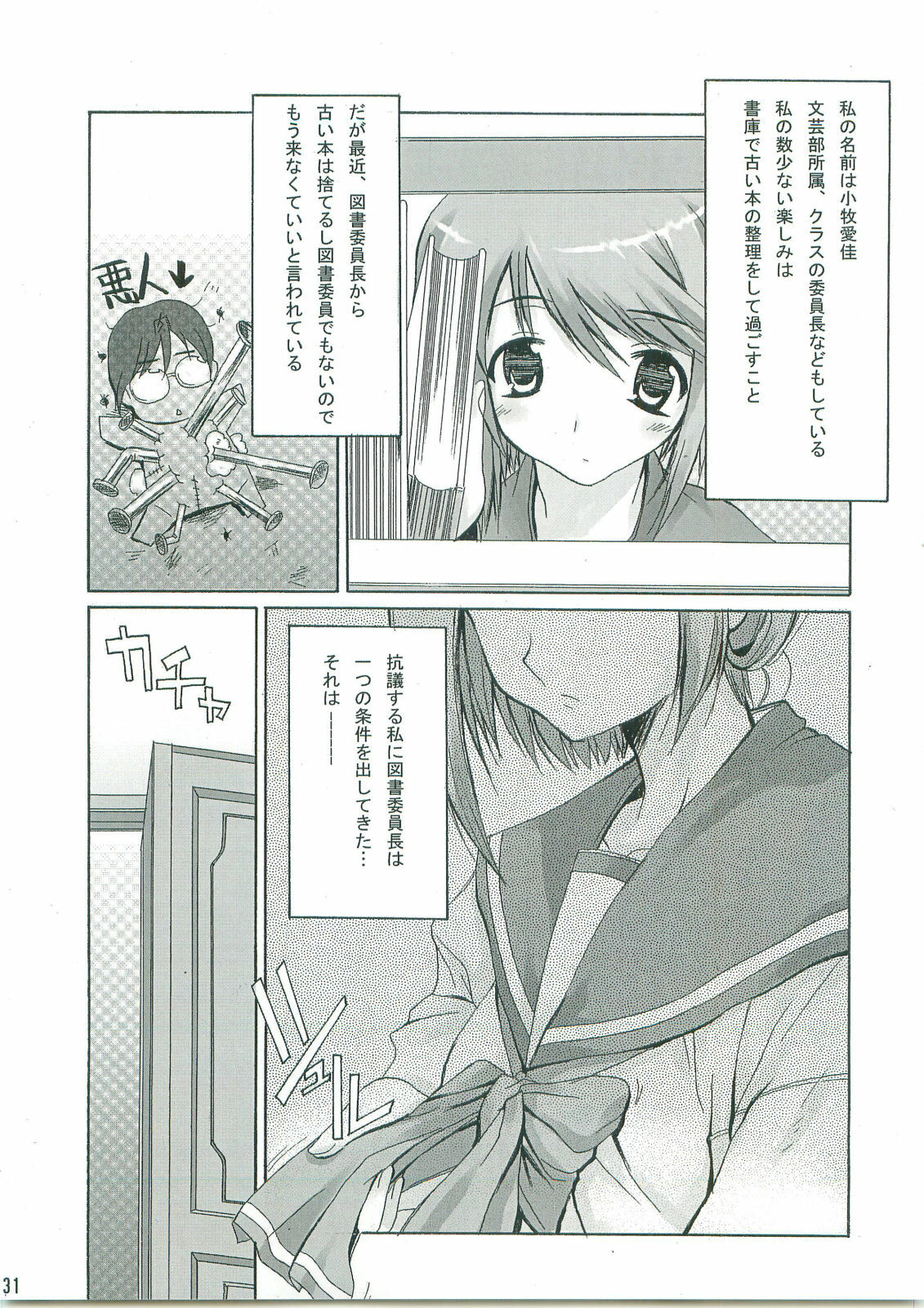 (C74) [Magono-Tei (Carn)] Kayumidome + α (ToHeart2) page 32 full