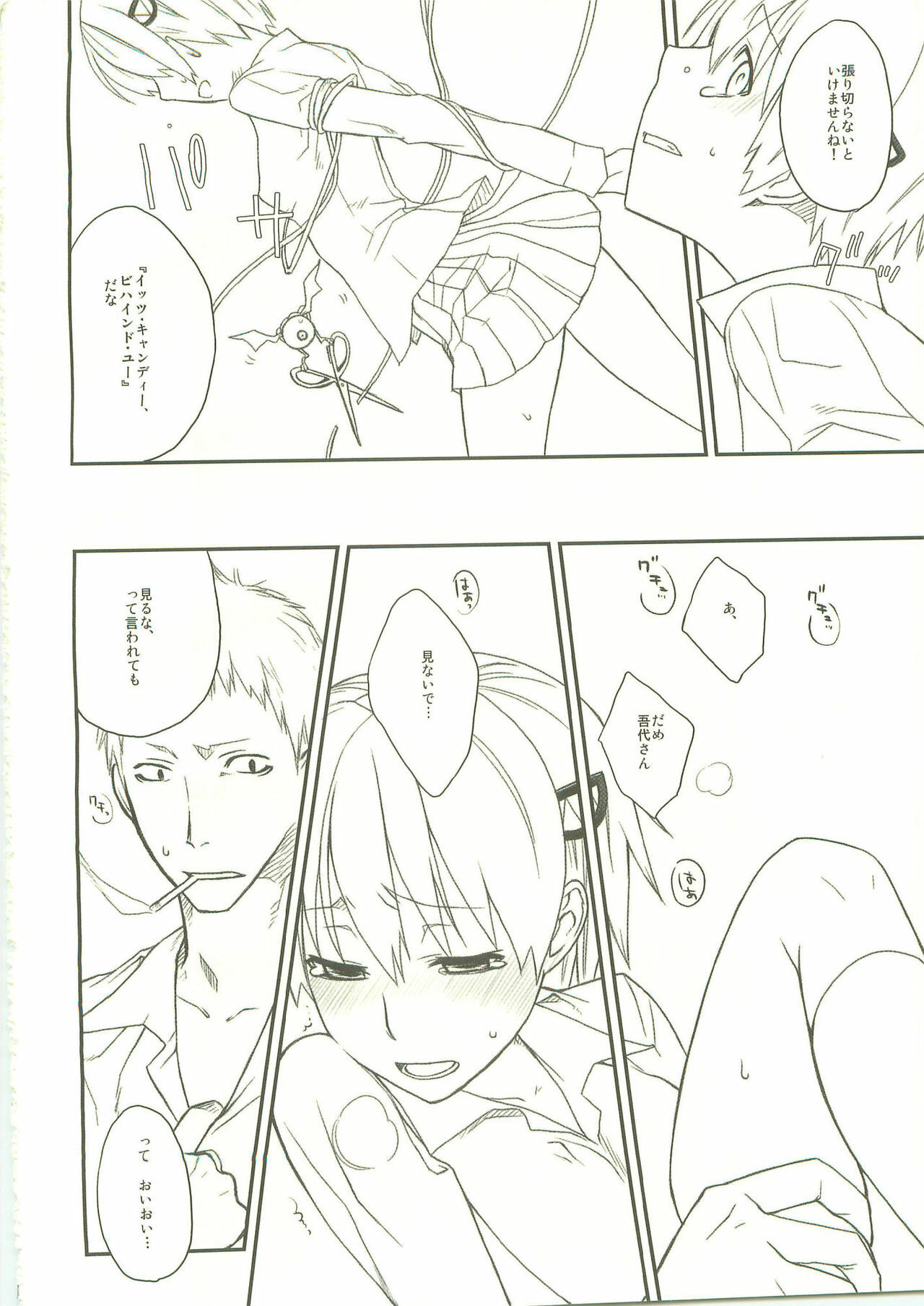 (C74) [VM500 (Kome)] Candy Behind (Majin Tantei Nougami Neuro) page 5 full