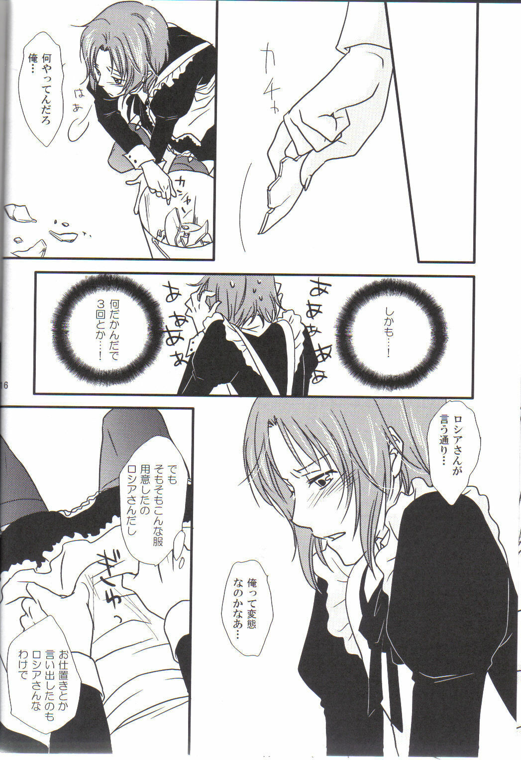 (Oushuu no Tamago) [Gadou Joutou (Minato)] perverted rapture (Hetalia: Axis Powers) page 15 full