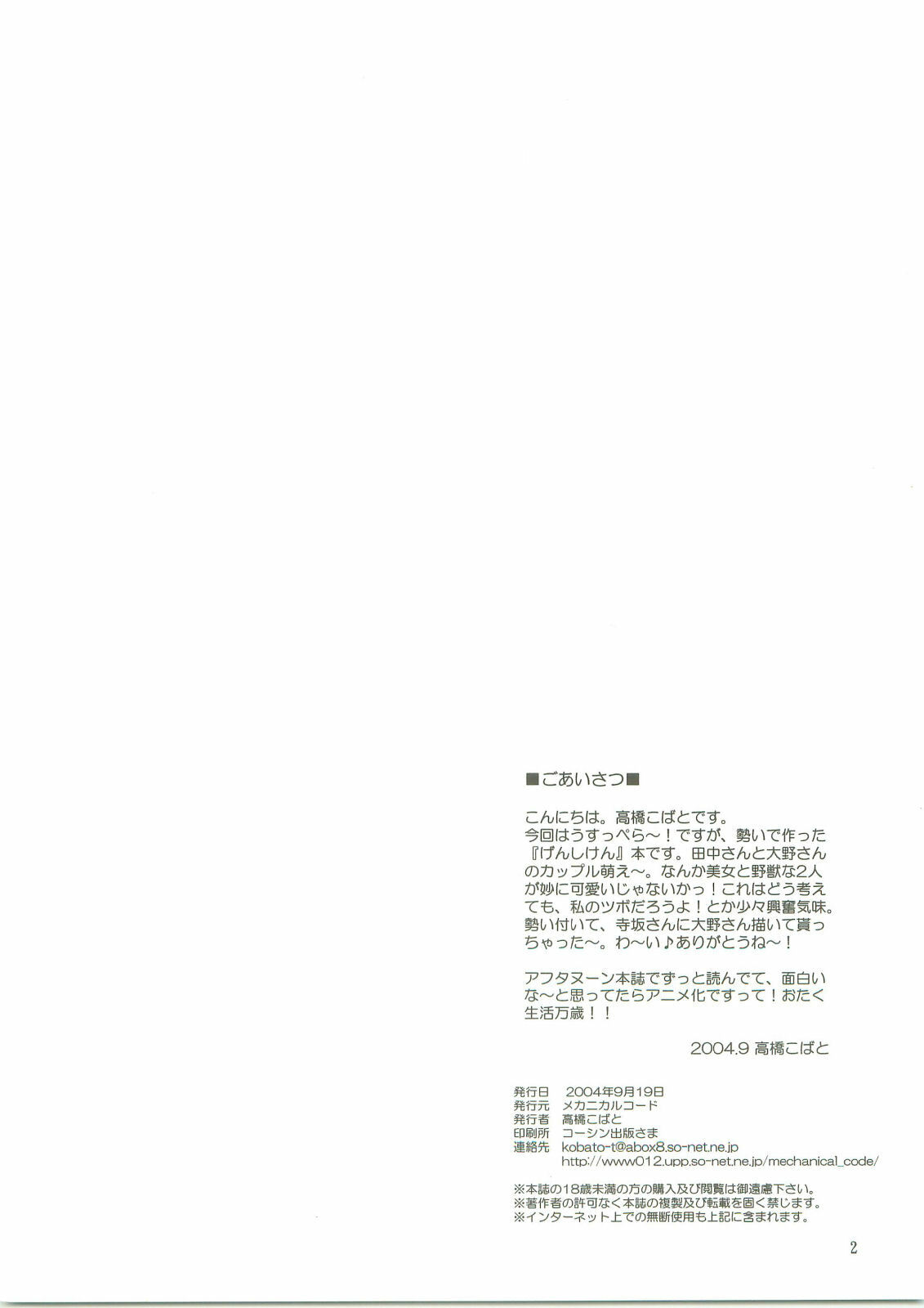(SC25) [Mechanical Code (Takahashi Kobato)] Natsu no Owari (Genshiken) page 2 full