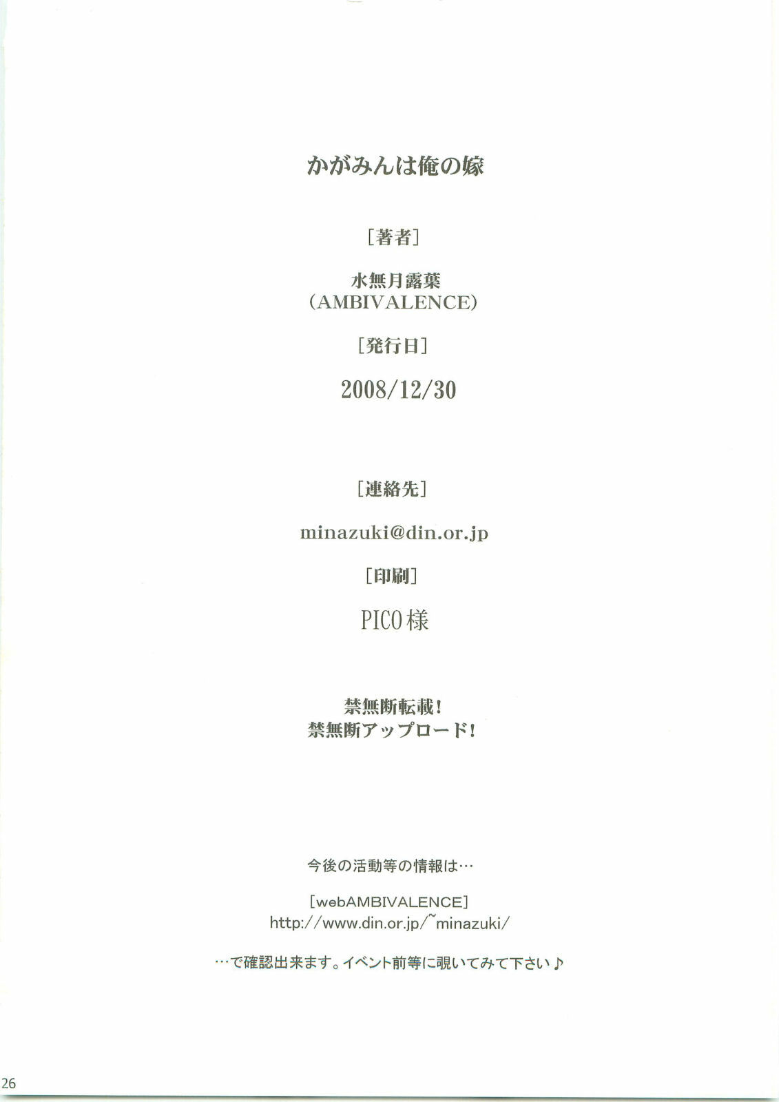 (C75) [AMBIVALENCE (Minazuki Tsuyuha)] Kagamin wa Ore no Yome (Lucky Star) page 25 full