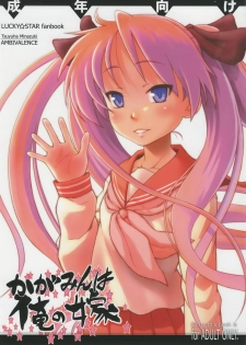 (C75) [AMBIVALENCE (Minazuki Tsuyuha)] Kagamin wa Ore no Yome (Lucky Star)