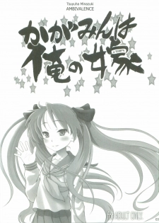 (C75) [AMBIVALENCE (Minazuki Tsuyuha)] Kagamin wa Ore no Yome (Lucky Star) - page 2
