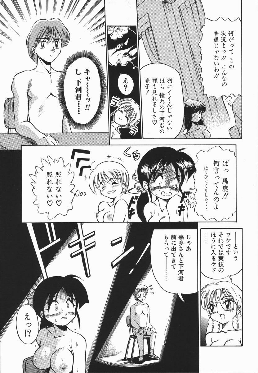 [DISTANCE] Genki o Dashite!! page 76 full
