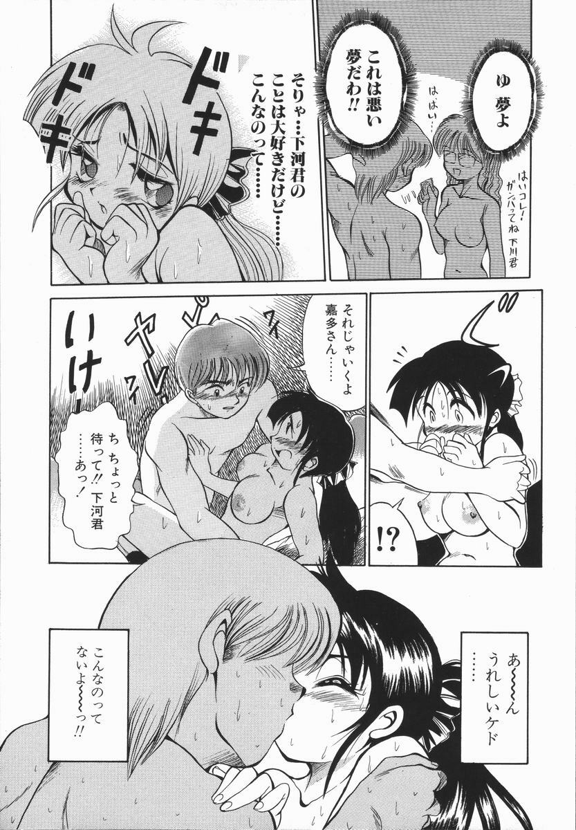 [DISTANCE] Genki o Dashite!! page 78 full