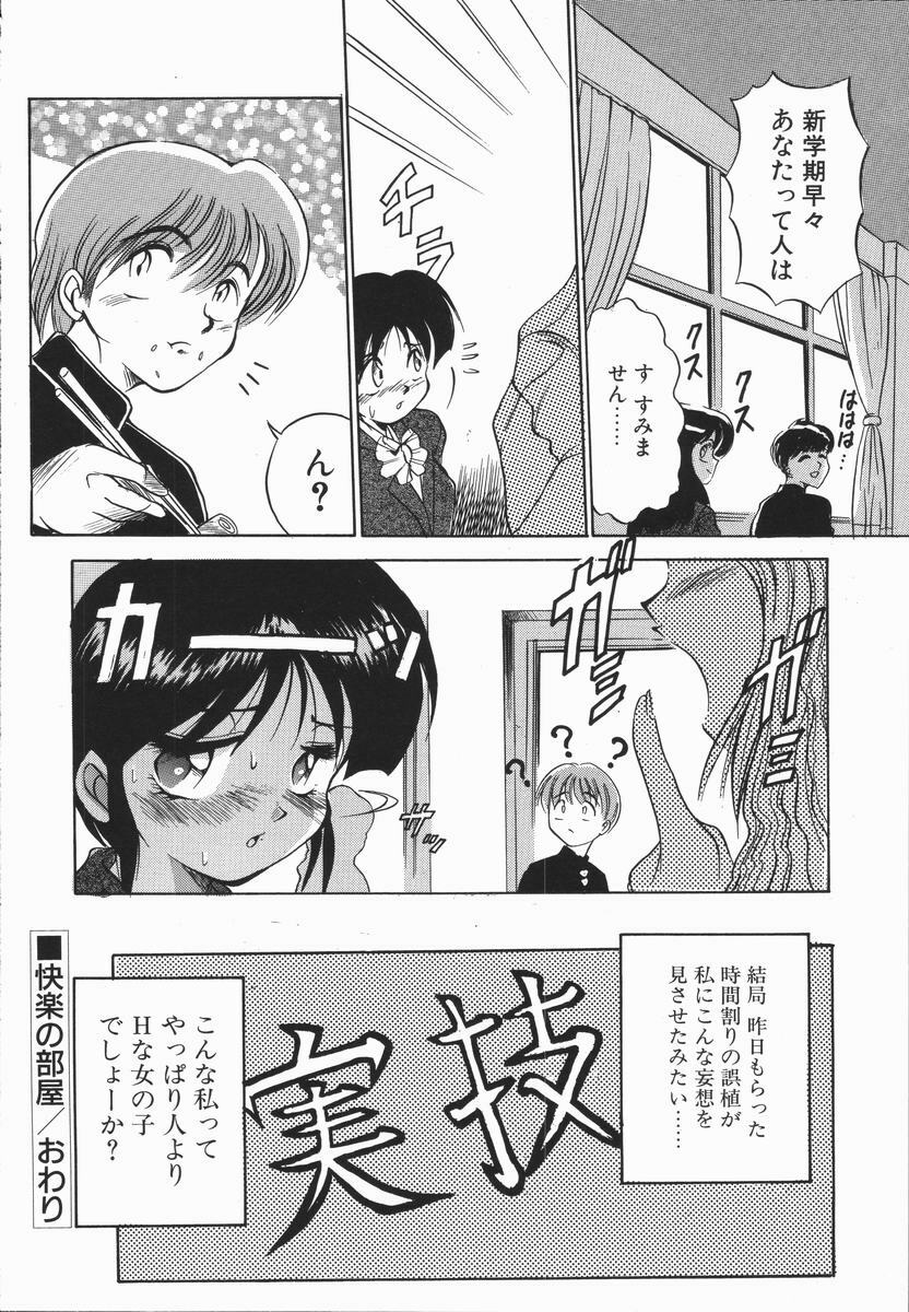 [DISTANCE] Genki o Dashite!! page 85 full