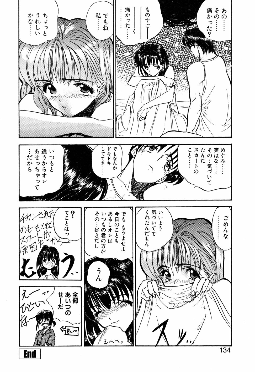 [Toria] Kizuna page 137 full