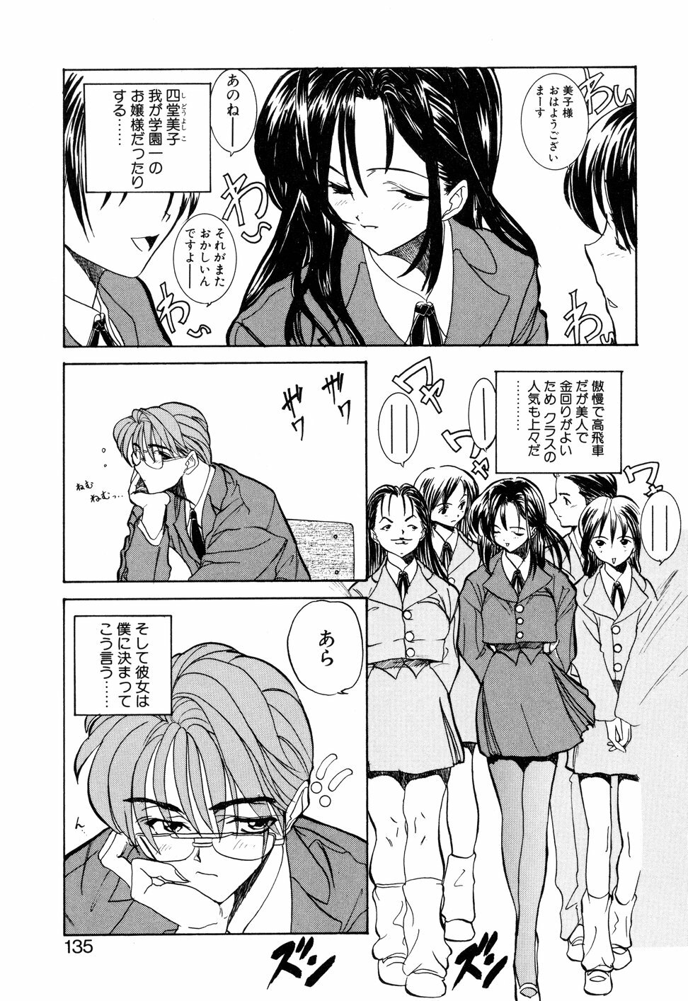 [Toria] Kizuna page 138 full