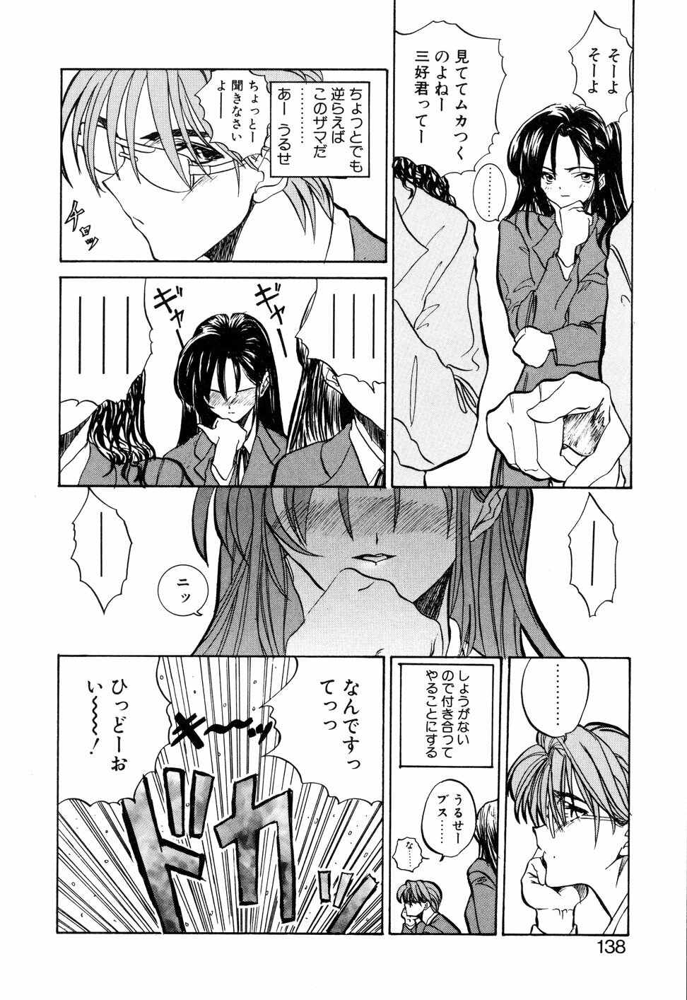 [Toria] Kizuna page 141 full