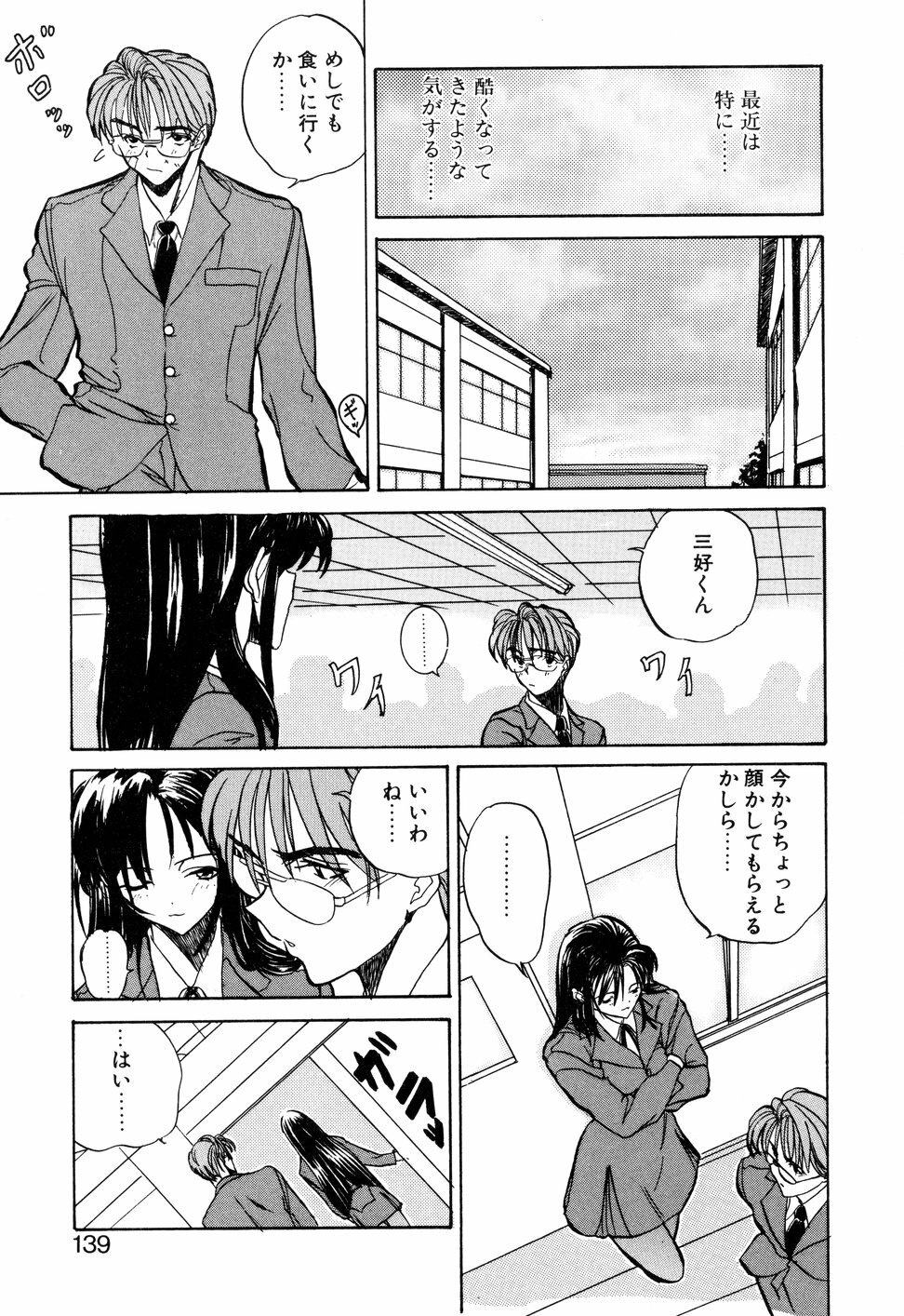 [Toria] Kizuna page 142 full