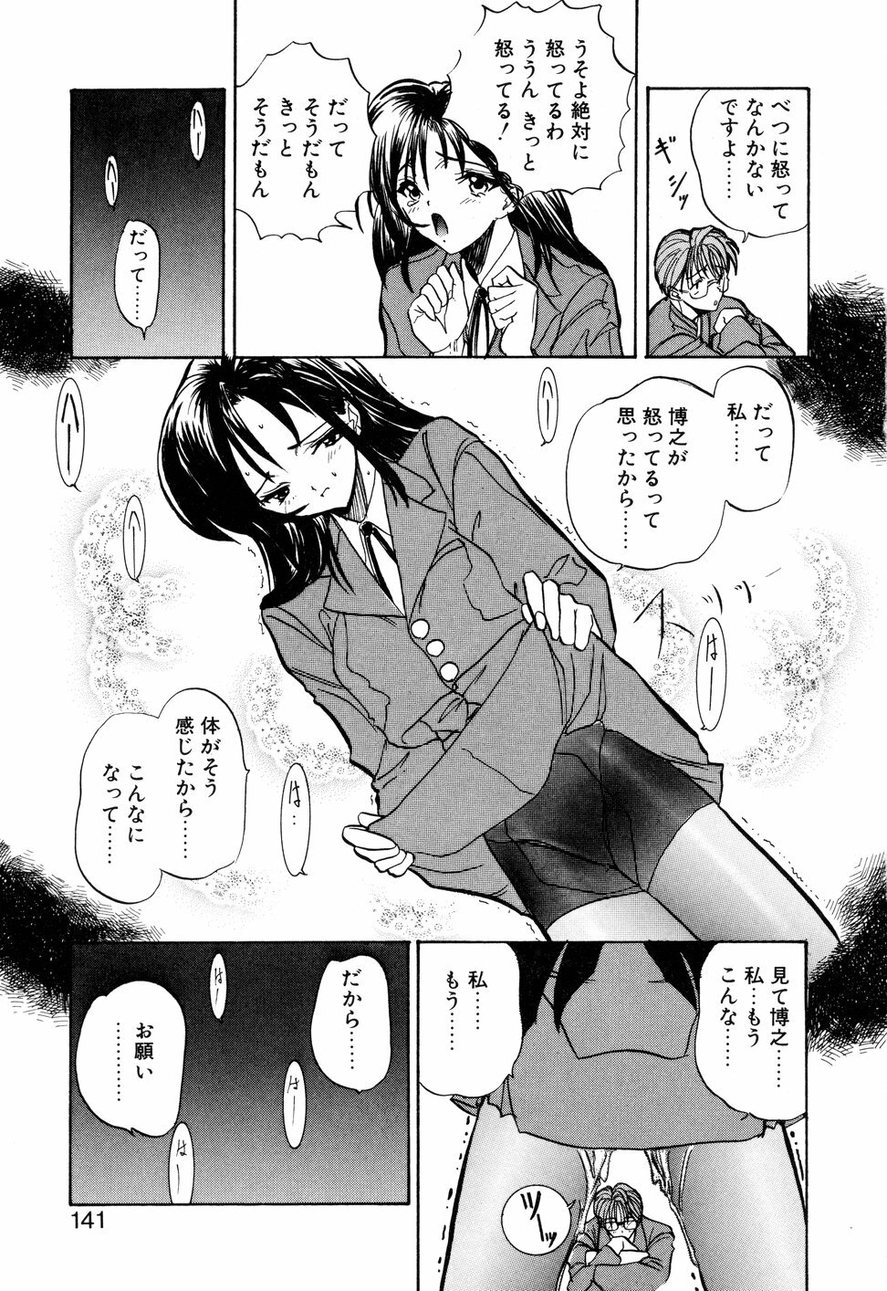 [Toria] Kizuna page 144 full