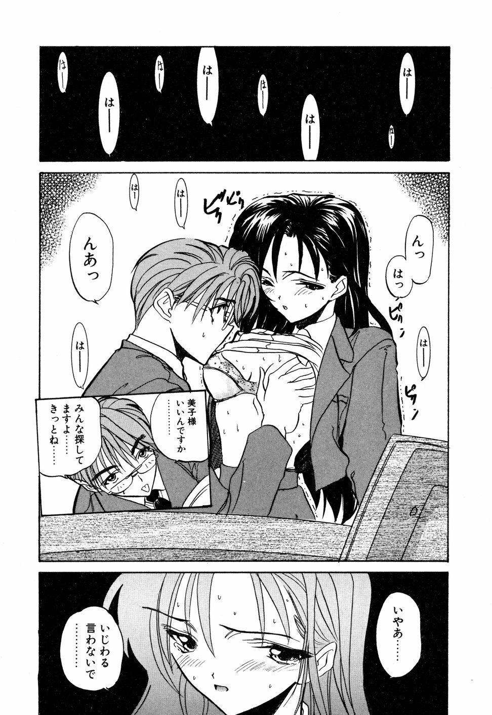 [Toria] Kizuna page 145 full