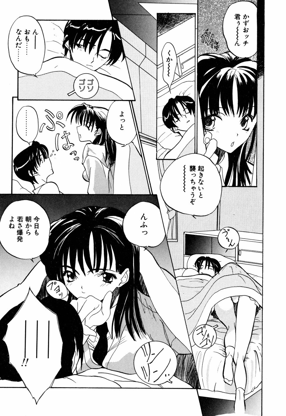 [Toria] Kizuna page 154 full