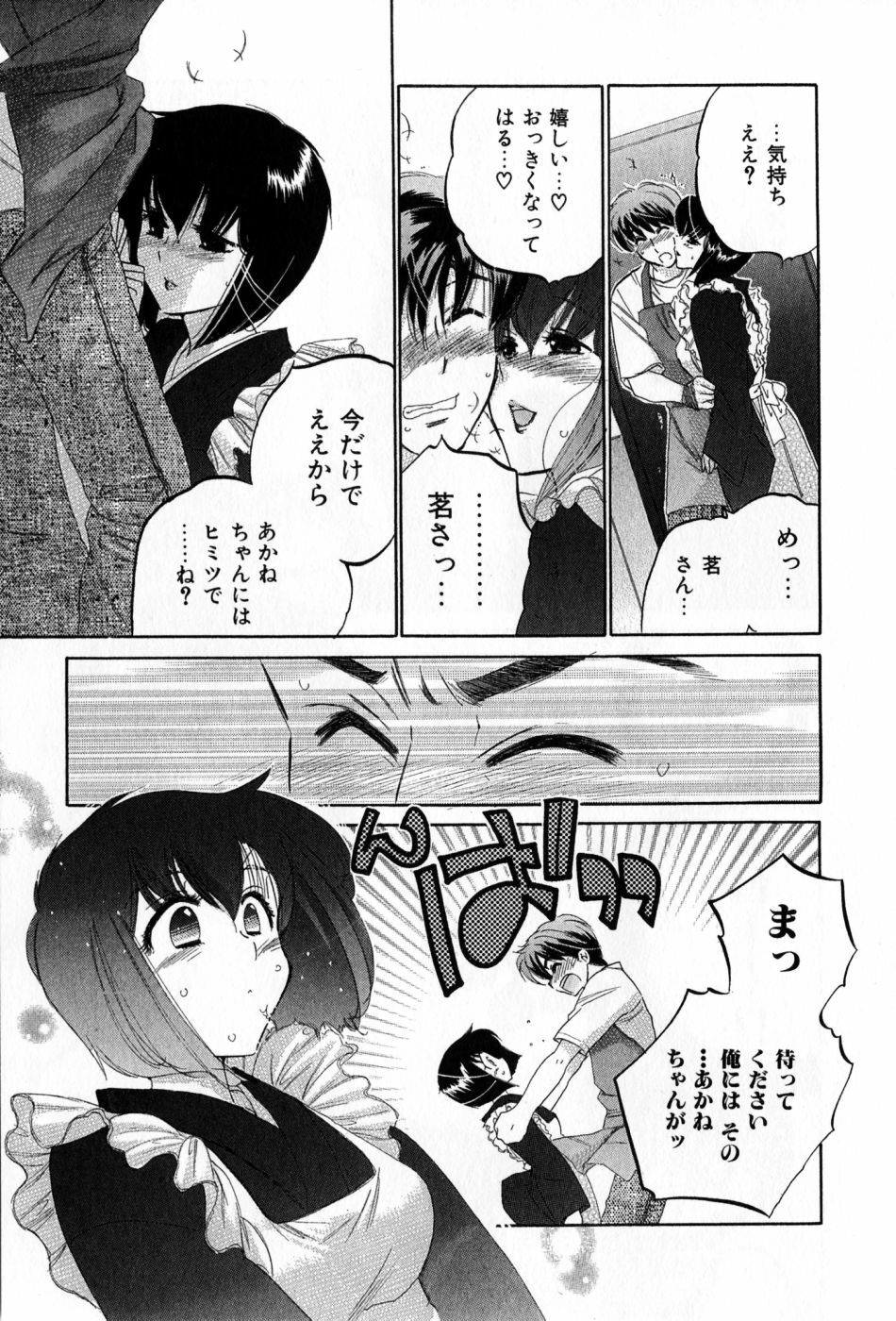 [Nakata Yumi] Cafe Delicious page 107 full