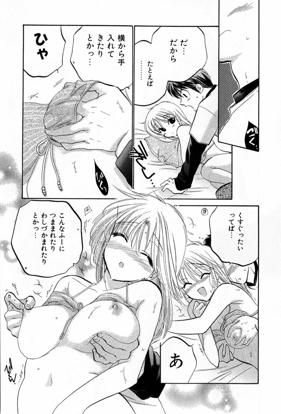 [Nakata Yumi] Cafe Delicious page 65 full