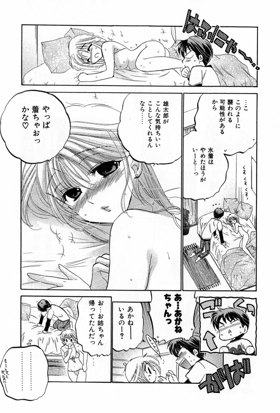 [Nakata Yumi] Cafe Delicious page 69 full
