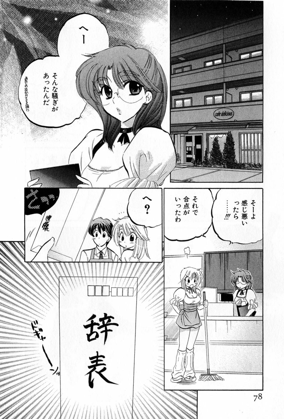 [Nakata Yumi] Cafe Delicious page 78 full