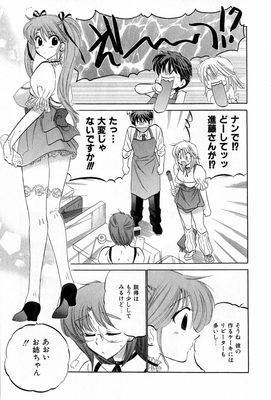 [Nakata Yumi] Cafe Delicious page 79 full