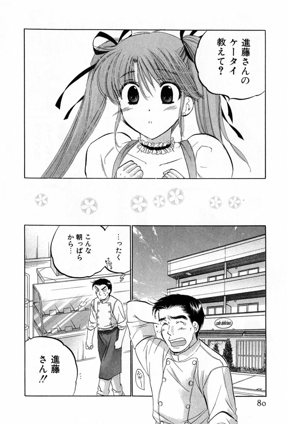 [Nakata Yumi] Cafe Delicious page 80 full