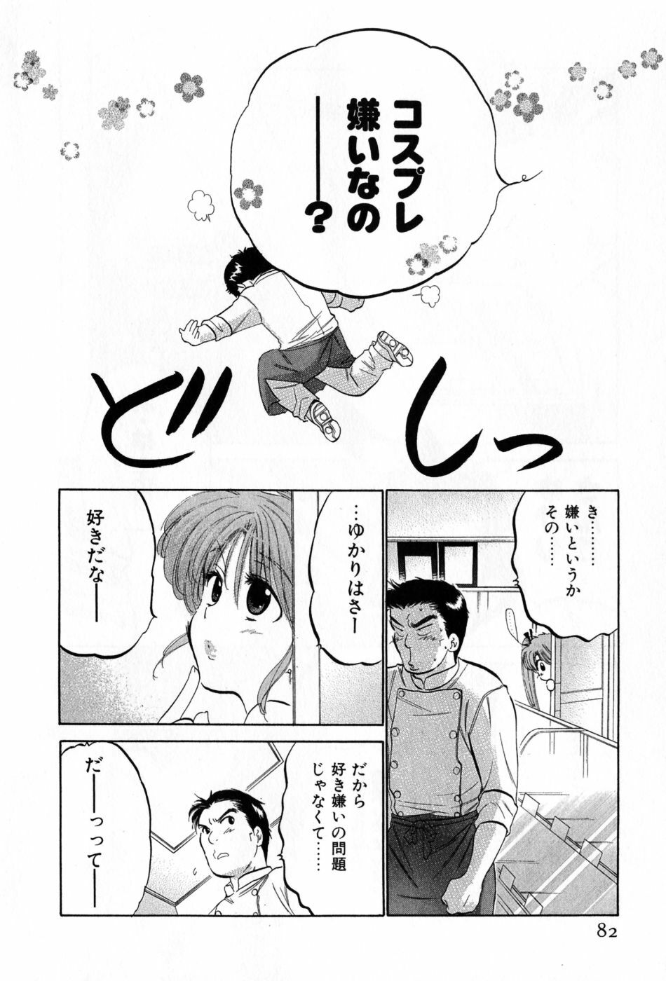 [Nakata Yumi] Cafe Delicious page 82 full
