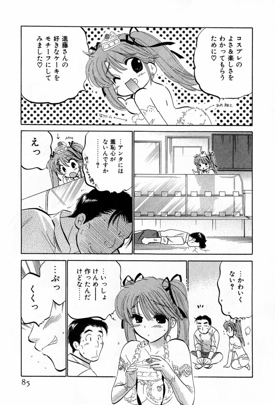 [Nakata Yumi] Cafe Delicious page 85 full