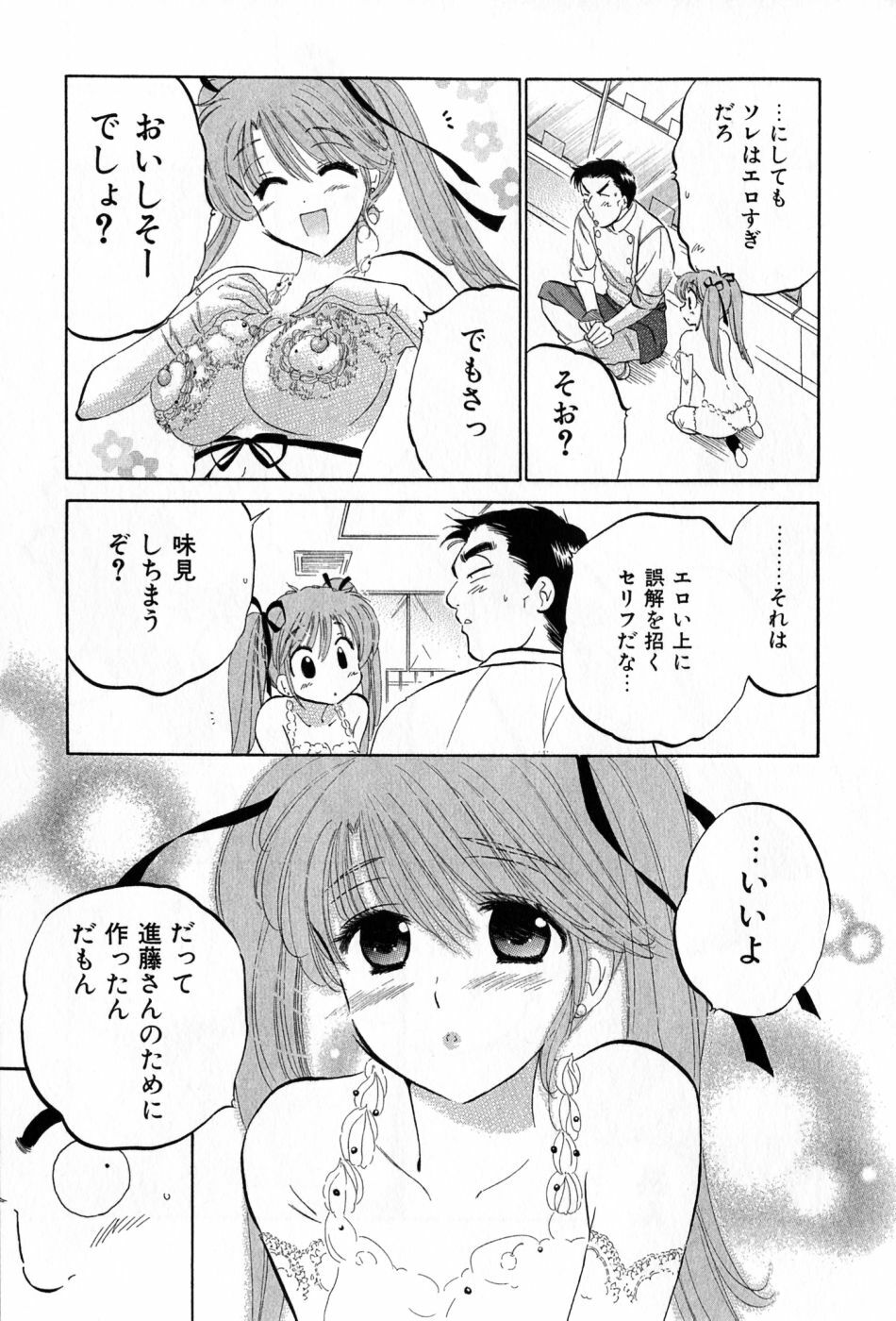 [Nakata Yumi] Cafe Delicious page 87 full
