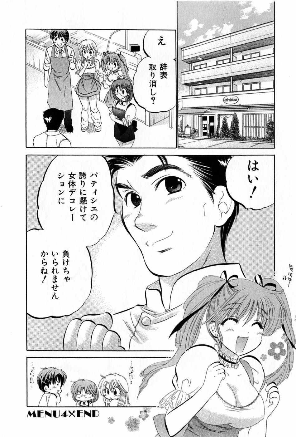 [Nakata Yumi] Cafe Delicious page 92 full